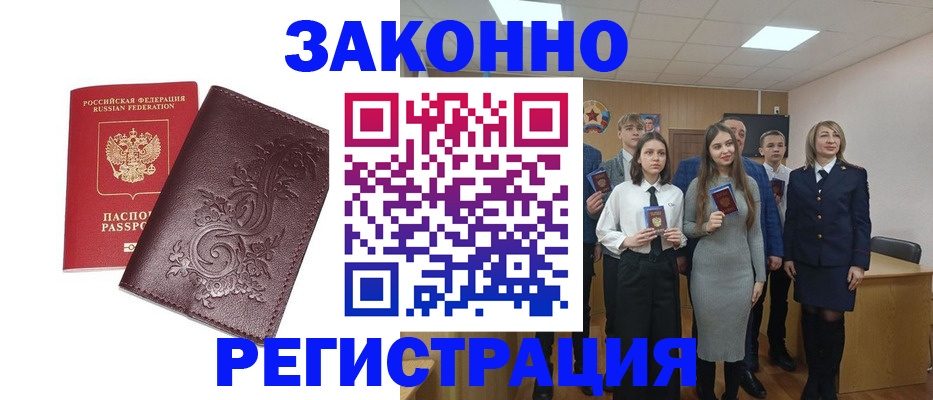 прописка штамп в Хвалынске